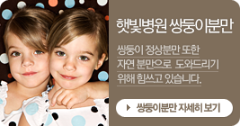 쌍둥이 정상분만 시행